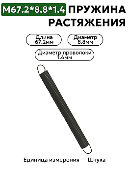 67,2х8,8х1,4 в Нижнем Новгороде