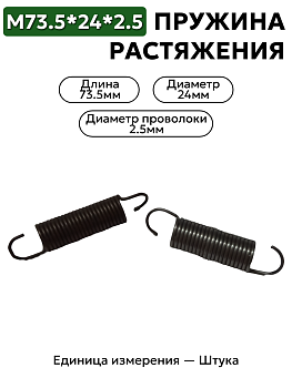 пружина на растяжение 73,5х24х2,5 в Нижнем Новгороде